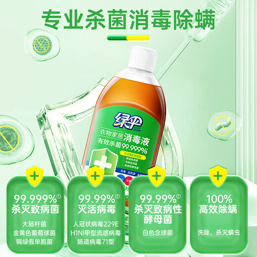 Green Umbrella Clothing Household Disinfectant Floor Bathroom Clothing Sterilization and Disinfection Non-84 Alcohol Pine Wood Scent 1kg