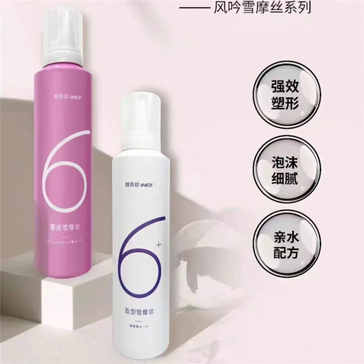 维奈丝官网方旗舰造型雪摩丝泡沫发蜡羊毛卷法式烫女士风吟塑型干胶喷雾 白色款二瓶保真