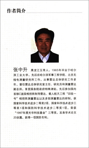 【自营书籍】旧书雷达标校技术9787118114225 14225