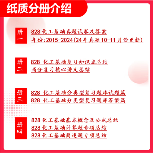 26江苏大学考研828化工基础江大化学工程与技术初试真题资料 全套套餐 纸质书四册赠电子资料