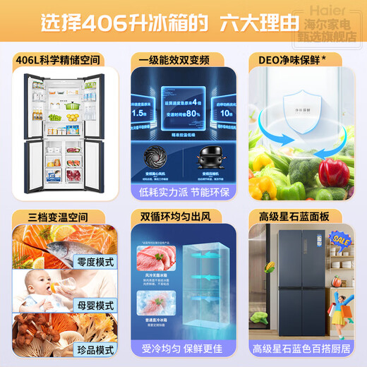 Haier refrigerator four-door 406-liter cross-door frequency conversion first-class energy efficiency air-cooled frost-free household large-capacity double-door refrigerator slim box丨Pure odor and freshness丨Mother and baby space