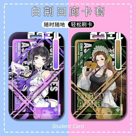 
Baijing corridor card set Vaka Shasi Weiyefuna bus card campus card meal card access control card subway card cover Baijing corridor-p15268 Mo Hongxiu card set + (long lanyard)
