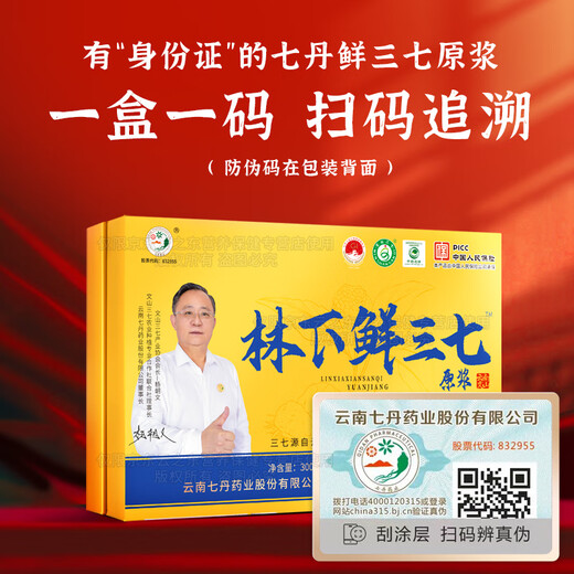 Qidan Pharmaceutical Forest Fresh Panax notoginseng Oral Liquid Essence Brink Yunnan Wenshan Jinqidan Forest Fresh Panax Notoginseng Version améliorée (1 boîte 30 pièces)