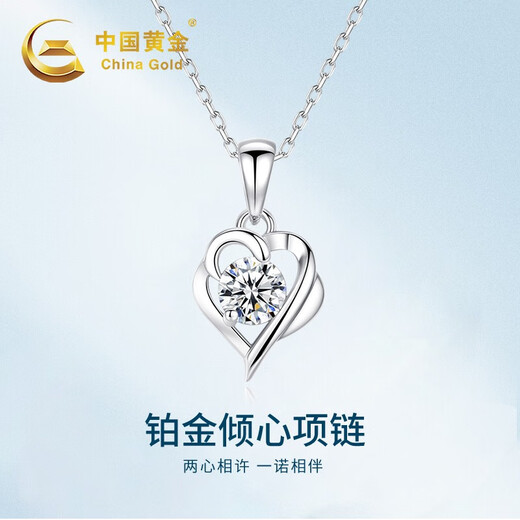 China Gold (CHINA GOLD) pt950 platinum necklace women's platinum pendant fashion chain set birthday gift for girlfriend and wife wedding anniversary customized platinum single-minded chain set