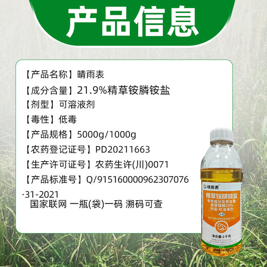 Barometer 21.9% pure glufosinate ammonium salt genuine pure glufosinate ammonium salt glufosinate pesticide herbicide 1KG*1 bottle