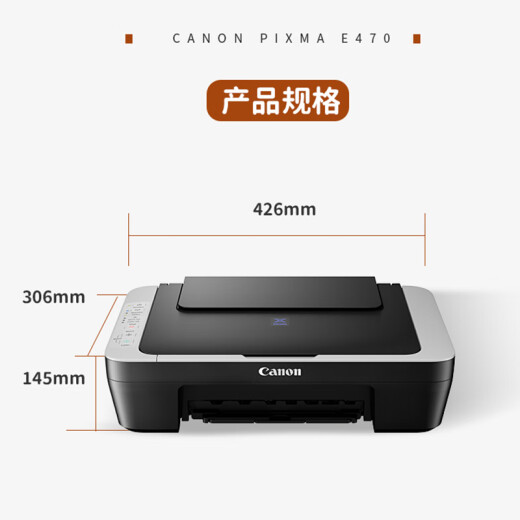 佳能（Canon）PIXMA E470 彩色多功能打印机 E410升级版 无线打印复印扫描一体机 学生家用错题作业照片打印