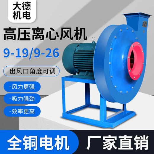 Sanqihu 9-19/9-26 Hochdruckzentrifugallüftungslüftungslüftungslüter