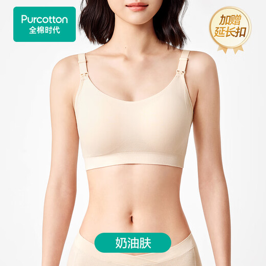 全棉时代哺乳文胸孕妇内衣孕产无缝软支撑肩开扣文胸XL/C85 奶油肤