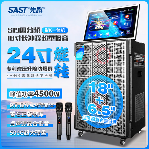 先科家庭KTV音响套装2025年新款专业户外K歌广场舞音响带显示屏卡拉OK点歌机音响功放一体机唱歌设备 【专业款唱歌】  18吋重低音喇叭+24吋旋转屏