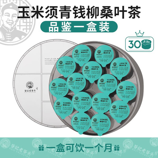 老谷头玉米须茶桑叶茶青钱柳养生茶牛蒡根决明子茶送父母长辈礼品 【品鉴装】玉米须青钱柳 600g