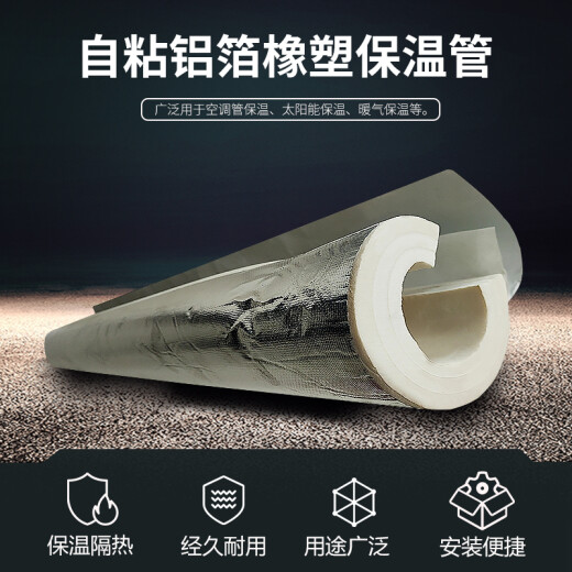 Qiqiao self-adhesive aluminum foil rubber plastic insulation pipe water pipe insulation cotton pipe anti-freeze sleeve air conditioning solar pipe sun protection sleeve inner diameter 89 (3 inches) thickness 3CM one piece / 1 meter