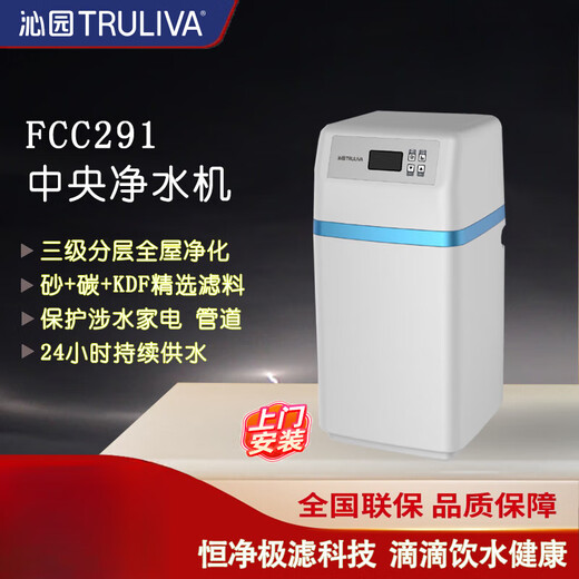 Qinyuan Ganzes Haus zentraler Wasserreiniger FCC291/691 Wasserenthärter FSC291/691 Villa Home Offline Das gleiche Modell FCC291 Authentische Installation von Tür zu Tür