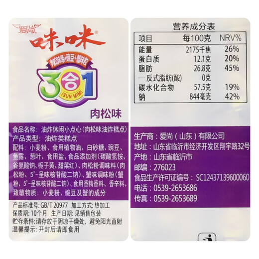 咪咪虾条 3合1肉松味(16g*40袋)640g/包 怀旧儿童零食大礼包独立小包