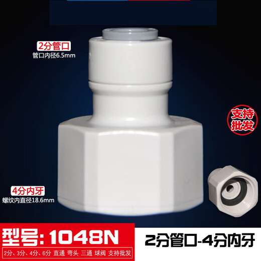 
XMSJ water purifier pure water machine connector accessories 4 points 3 points external tooth rotation 2 points 3 points PE pipe quick direct access to the middle and highways medium and highways 1048 (4 points external tooth-2 pipe ports) 10