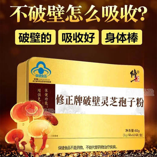 Correct the spore powder of broken walls of Ganoderma lucidum, gift box, spore powder, broken walls of Ganoderma lucidum, middle-aged and elderly adults, enhance immunity 5 boxes (7 boxes of actual hair)