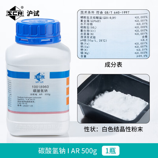 Beekman Bio-Sinopharm Shanghai Test Sodium Bicarbonate AR Grade Analytical Pure Chemical Reagent Baking Soda Laboratory Raw Materials Sinopharm Sodium Bicarbonate AR (500g/bottle) 99.5% 1