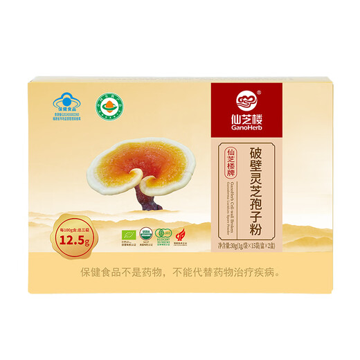 仙芝楼四个有机认证破壁灵芝孢子粉1g*30袋 增强免疫力 保健品三萜12.5g