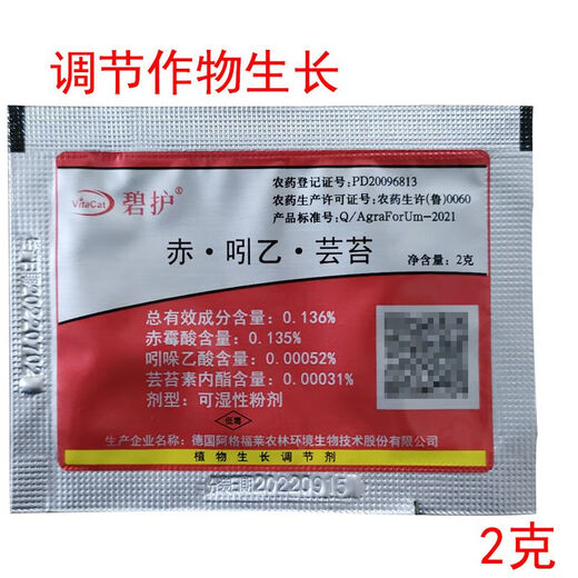 Germany 0.136 red indoleacetic acid brassinolide gibberellic acid indoleacetic acid brassinolide growth regulator 1g Bihu 1 box 50 bags