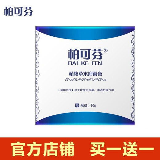 Pacofen Ointment Herbal Pacofen Brand 2 Boxes Official Authentic