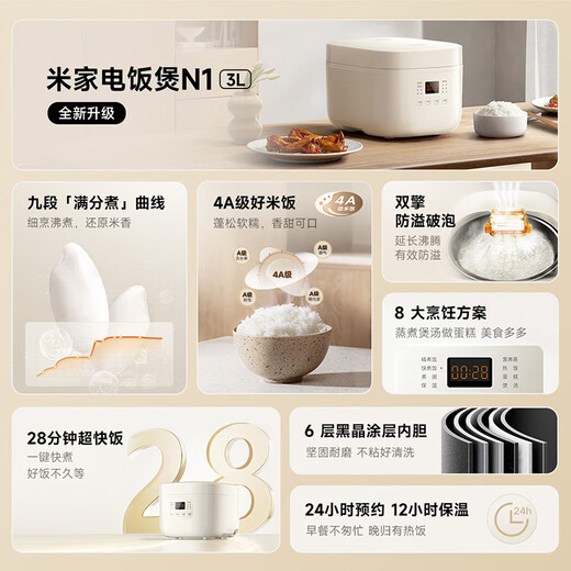 Mijia Xiaomi rice cooker for 2-3 people at home, multifunctional rice cooker for cooking porridge, non-stick pot liner, smart reservation with steamer N1 3 liters C1 upgrade