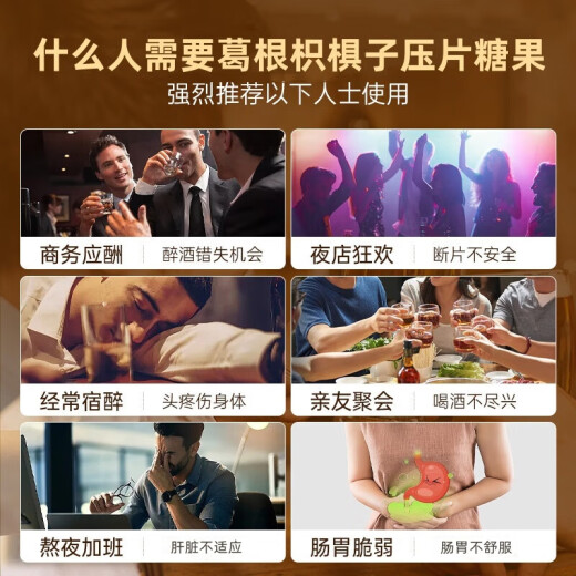 Beijing Tongrentang Pueraria lobata and Hovenia truncatula are the same medicine as the anti-alcohol medicine to sober up before drinking.