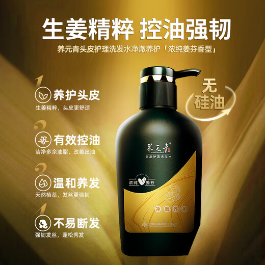 Yangyuanqing Shampoo Yunnan Baiyao Prevention and Flexible Oil Flush Plant Shampoo 500ml
