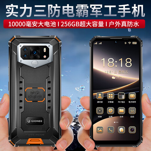 金立三防智能手机 256GB大内存 10000毫安大电池超长待机 防水防摔防尘 支持NFC OTG 红外线