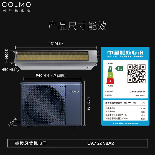 COLMO household central air-conditioning duct machine one-to-one AVANT Rui large 3 hp/1.5 hp/small 4 hp Frequency conversion new level of energy efficiency Living room embedded energy-saving air conditioner subsidy Large 3 hp First level energy efficiency 75 duct machine Popular store products Ruiji
