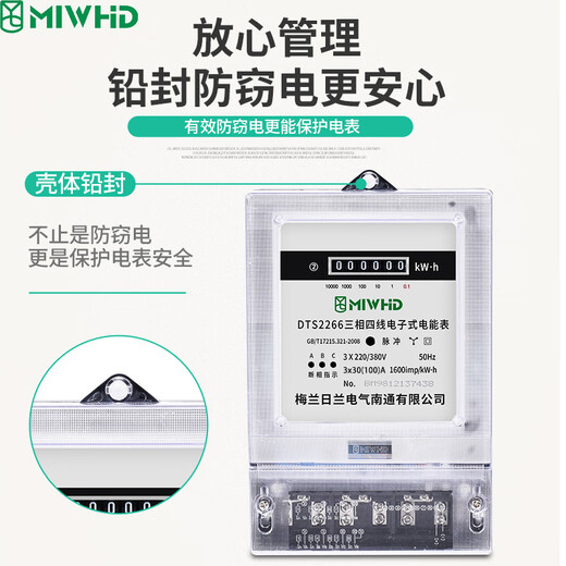 MIWHD three-phase four-wire transparent electricity meter property factory energy meter DTS2266 380V 30(100)A