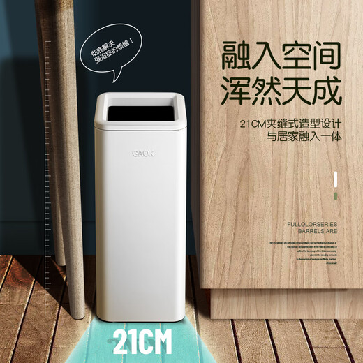 GAOK德国家用无盖不占地厨房垃圾桶卫生间窄形ins风欧式简约大号 9908-25L白色【大号商用】