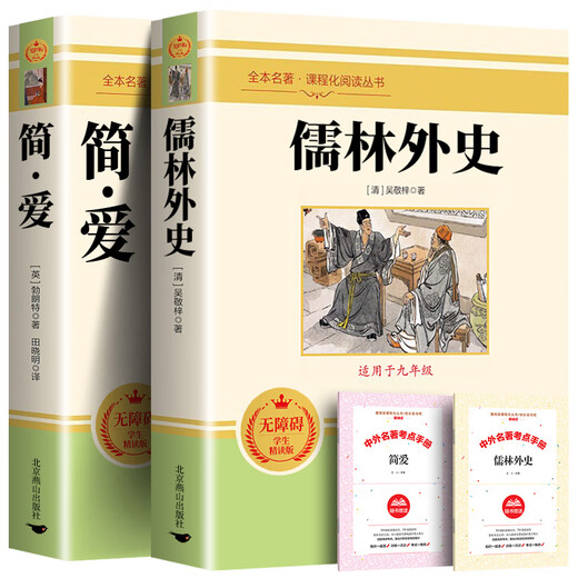 正版现货速发儒林外史和简爱书籍 原著完整版无删减格列佛游记我是猫契诃夫短篇小说集围城 九年级上下册必阅 完整版686页水浒传赠考题册