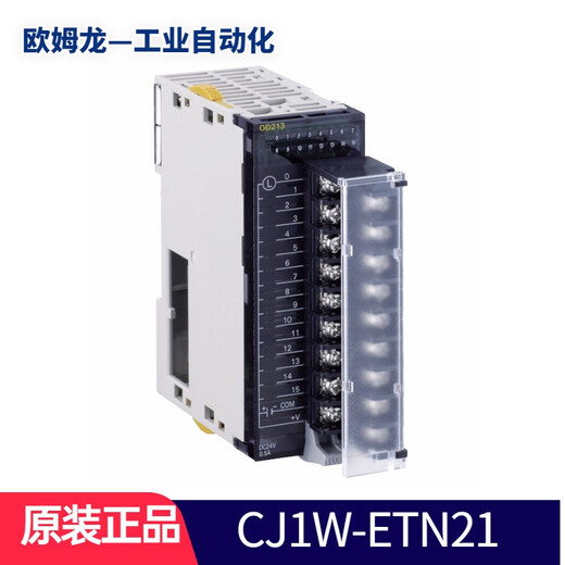 Omron OMRON original Omron PLC module programmable controller, CJ1W analog input and output unit CJ1W-ETN21