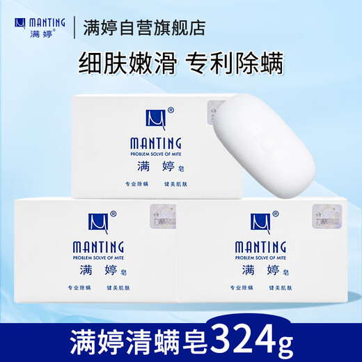 MANTING soap 108g*3 pieces (mite-removing soap, MANTING soap, mite-removing facial cleanser, bath soap, men's and women's back acne)