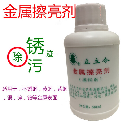 Lililing stainless steel metal polish, polish, copper polish, Jincheng stainless steel rust and decontamination light, rust and decontamination light