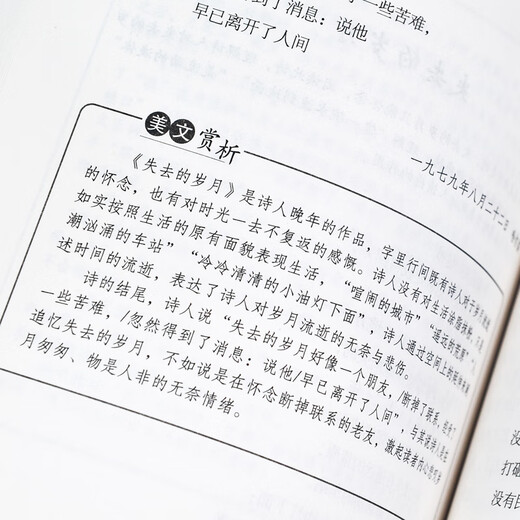 Margen de agua genuino + poemas seleccionados de Ai Qing. La versión completa del trabajo original no se corta. La bibliografía extracurricular para estudiantes de secundaria en el primer volumen del noveno grado es necesaria para leer para el primer volumen de la prensa de educación del pueblo. La versión completa de las preguntas del examen de margen de agua de 686 páginas +