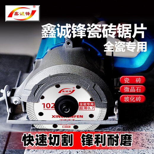 Xinchengfeng 0.7 ceramic tile cutting piece vitrified tile marble microcrystalline stone all-ceramic ultra-thin dry cutting cutting machine diamond blade crystal silver 102 (0.7SPHC international version)