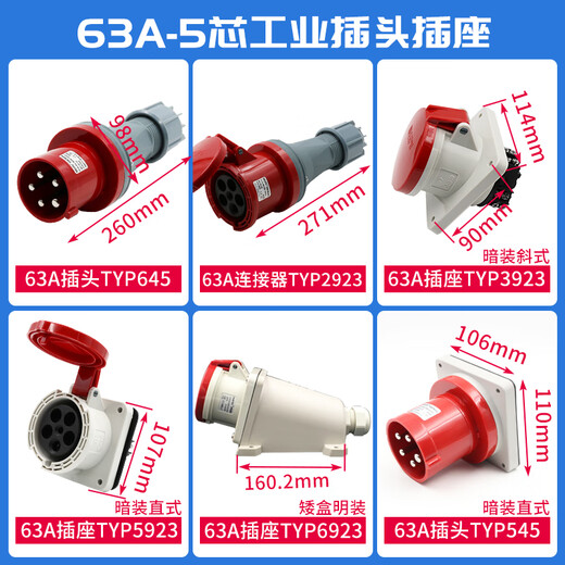 Waterproof plug TYP645 three-phase male and female mobile connector 6A5 core light and shaded socket 69 6a4 core light and shaded socket typ691