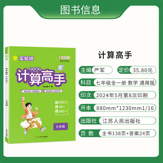 2025 Versión de Chunyu Education Computing Master Mathematics para el grado 7, Grado 1, Edición General Nacional de la Edición Popular Press Press Beijing Teachers Edition Grado 1, 2, 7, 8 y 2, Temas especiales sincronizados de la escuela secundaria de secundaria para fortalecer el capacitación de errores de cálculo de cálculo Master Oighth Gradth Gradth 8, Beijing Teachers Edition Edition General Edition