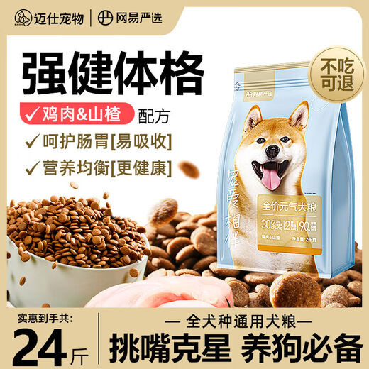 NetEase carefully selects dog food for puppies and adults, general-purpose native dog, Corgi, Husky, big bag, small and medium-sized dog food, 24Jin Jin equals 0.5kg, cares for the stomach and intestines, strengthens the body, formula