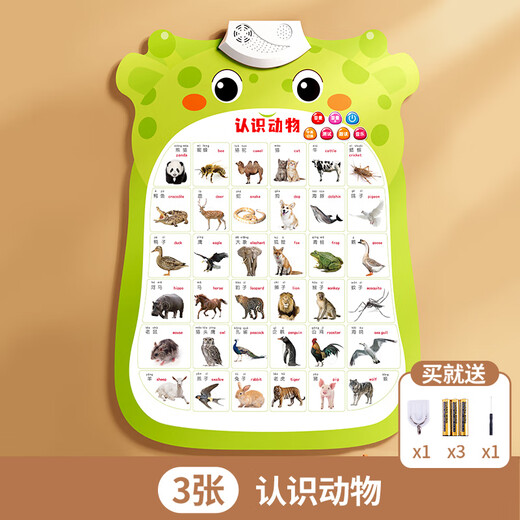 奕思瑞婴幼儿有声早教挂图拼音识字挂图数字看图识物点读发声儿童玩具 1张【认识动物】