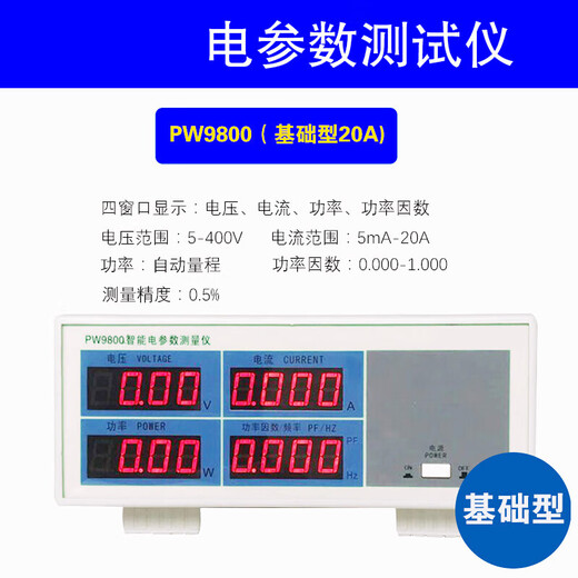 LED功率仪PW9901智能电量电参数测量仪功率表数字功率计 PW9901(报警型20A)