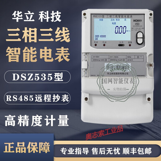 杭州华立DSZ535三相三线峰谷平电表DTZ545三相四线智能电表MODBUS 科陆DTZ719 1.5(6)A 0.2级