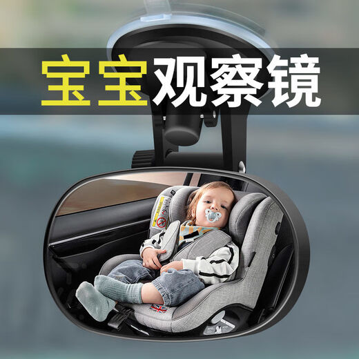 Saibitu car interior rearview mirror children's observation mirror car mirror auxiliary wide-angle curved mirror safety seat accessories style 4 suction cup