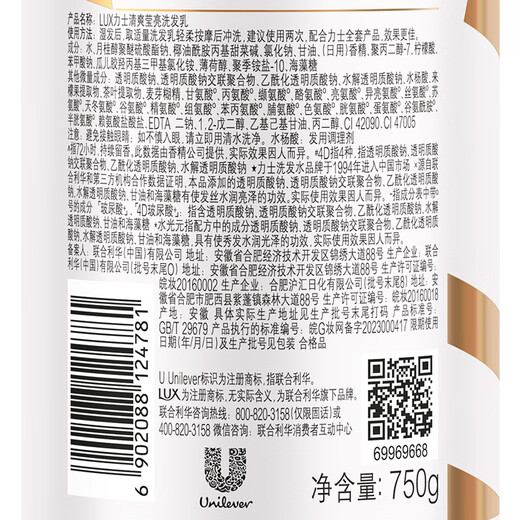 Lux (lux) champú refrescante y iluminante 750g textura de cabello plano plano sabor a ácido hialurónico champú
