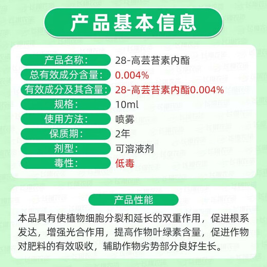 Weidi Yiquan Jiangxi 28 High Brassinolide Yuntai Vegetable Vegetable Rice Plant Growth Regulator 10ml*10 Bags