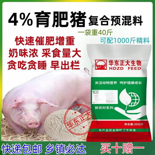 4 medium and large pig premix medium and large pig feed for rapid fattening and weight gain in the early stage of fattening and early slaughter 4 fattening pigs 60Jin Jin equals 0.5 kg - slaughter