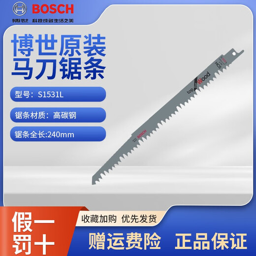 Bosch Bosch BOSCH reciprocating saw blade metal cutting blade saber saw blade bone saw machine bimetal steel woodworking bone S1531L gardening wood length 240 5-pack