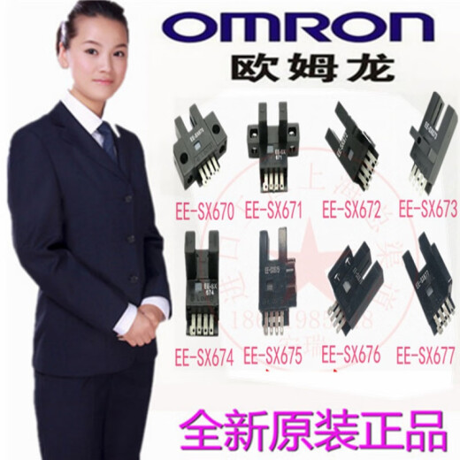 光电开关传感器EE-SX671 EE-SX670 SX672 SX673 674 675P/ EE-SX670  带R
