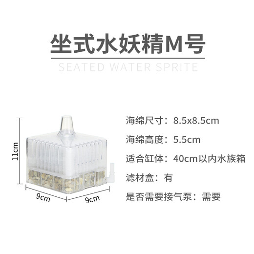 Liyu water fairy water fairy pneumatic sponge built-in filter sitting mini with filter material (air pump needs to be purchased separately) GEX seated water fairy (size M)