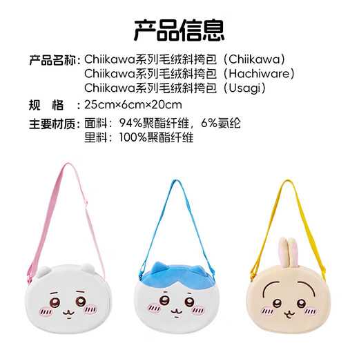 Miniso (miniso) chiikawa en peluche crossbody sac authentique sac de jouets autorisé sac poupée sac d'épalsine cadeau usagi